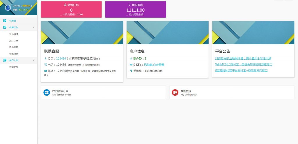 【微博红包协议跑分系统】价值几千元的新版weibo跑分系统无需要挂机监控ZFBH5支付[附详细搭建教程]