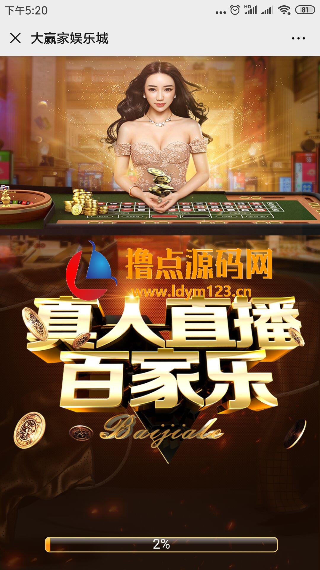 视讯百家乐源码下载H5完整程序可商用开源未加密