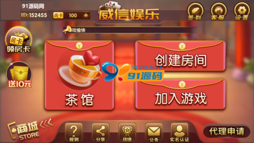 最新更新威信娱乐地方玩法房卡棋牌 俱乐部亲友圈 完整数据 完整双端-91源码网