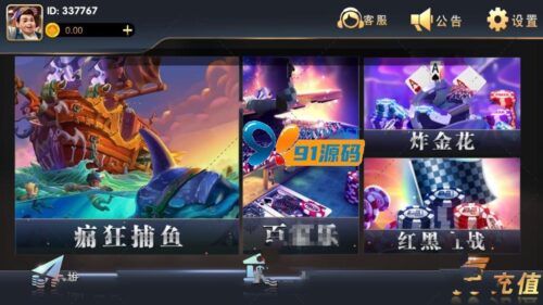 最新更新遨游天下娱乐+服务器打包完整数据+双端齐全app-91源码网