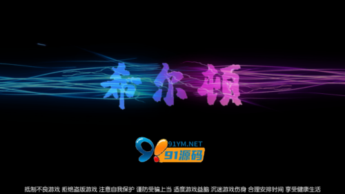 最新更新傲玩希尔顿电玩娱乐城+完整服务器打包+双端app-91源码网