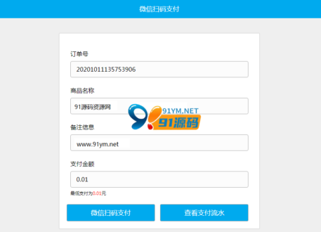 Asp微信支付系统接口代码下载 修复版+微信扫码支付+H5支付+微信公众号支付+微信红包支付+微信刷卡支付等等-91源码网