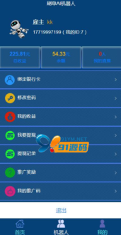2020年新版AI机器人自动刷广告流量,挂机赚钱AI区块链投资源码,游戏挖矿分红接入码支付,可打包app+安装教程-91源码网
