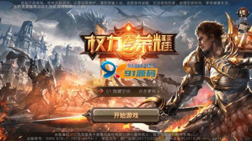 【权利与荣耀手游】大型国战游戏手工服务端+视频教程+授权物品后台+安卓+IOS双端-91源码网