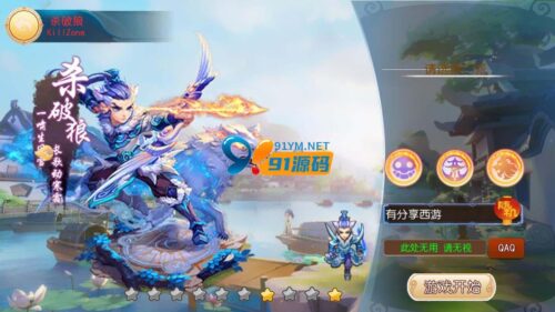 【灵珑西游】游戏最新运营版+VM一键服务端+手工外网端+GM后台+配套教程-91源码网