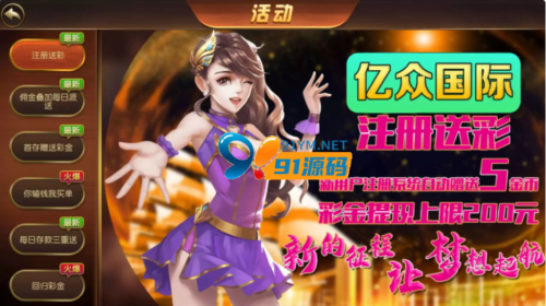 2020十月最新二开云尖万利/亿众国际+免openinstall+免公众服务号分享+双端完整-91源码网