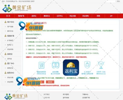 黄金矿场项目/黄金矿工源码有手机版和APP+返利宝+每日签到+安装教程-91源码网