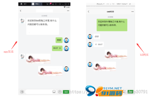 H5聊天系统源码即时通讯,IM聊天APP带朋友圈、仿微信聊天带安卓、苹果端APP源码-91源码网