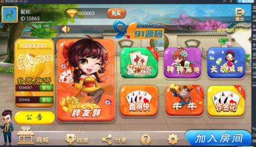 鸿运棋牌房卡带俱乐部茶楼带控制完整版组件,红中麻将+转转麻将+长沙麻将+跑得快-91源码网