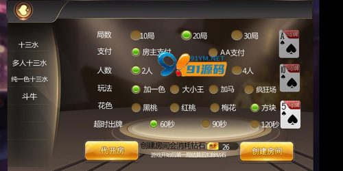 最新豆客/斗客浙友十三水房卡棋牌源码组件详细视频搭建教程-91源码网