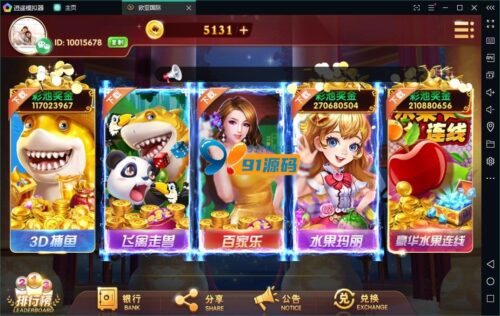 网狐U3D电玩城全套数据+安卓+ios+服务器打包运营产品-91源码网