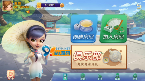 约牌吧/房卡推倒胡/牌九/棋牌游戏带俱乐部/双端完整+环境截图-91源码网