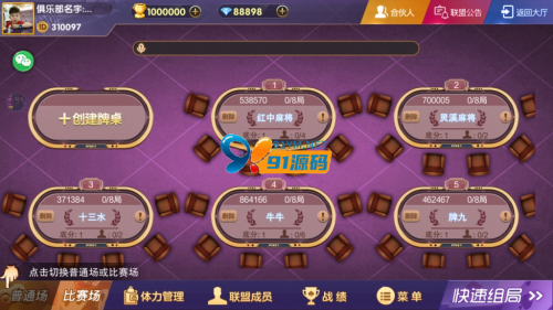 最新更新牌友联盟乐在其中二开VV联盟视频文字搭建教程-91源码网