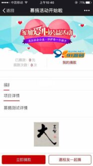 微募捐原版打赏v0.23源码 医院公益组织打赏源码应用-91源码网