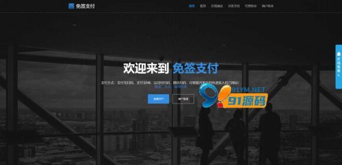 个人支付源码,支付系统源码下载/支付宝网银/支付宝网关软件/PC端监控+文字教程-91源码网