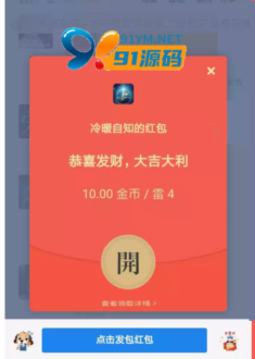 红包扫雷/娱乐第一/二次开发红包搭建视频教程-91源码网