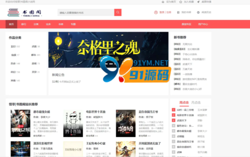 【PTCMS小说站源码】带采集+带会员机制+带收费机制-91源码网