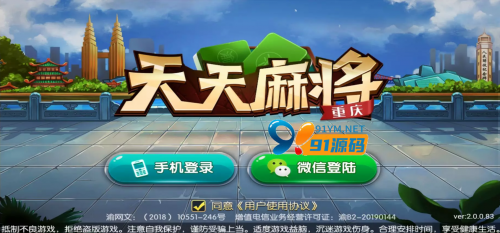 天天麻将/完整地方棋牌组件/亲友圈重庆麻将-91源码网