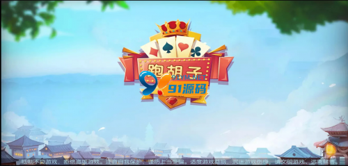 网狐二开湖南衡阳棋牌字牌100%无授权-91源码网