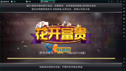 U3D棋牌源码/花开富贵/纯源码非组件-91源码网