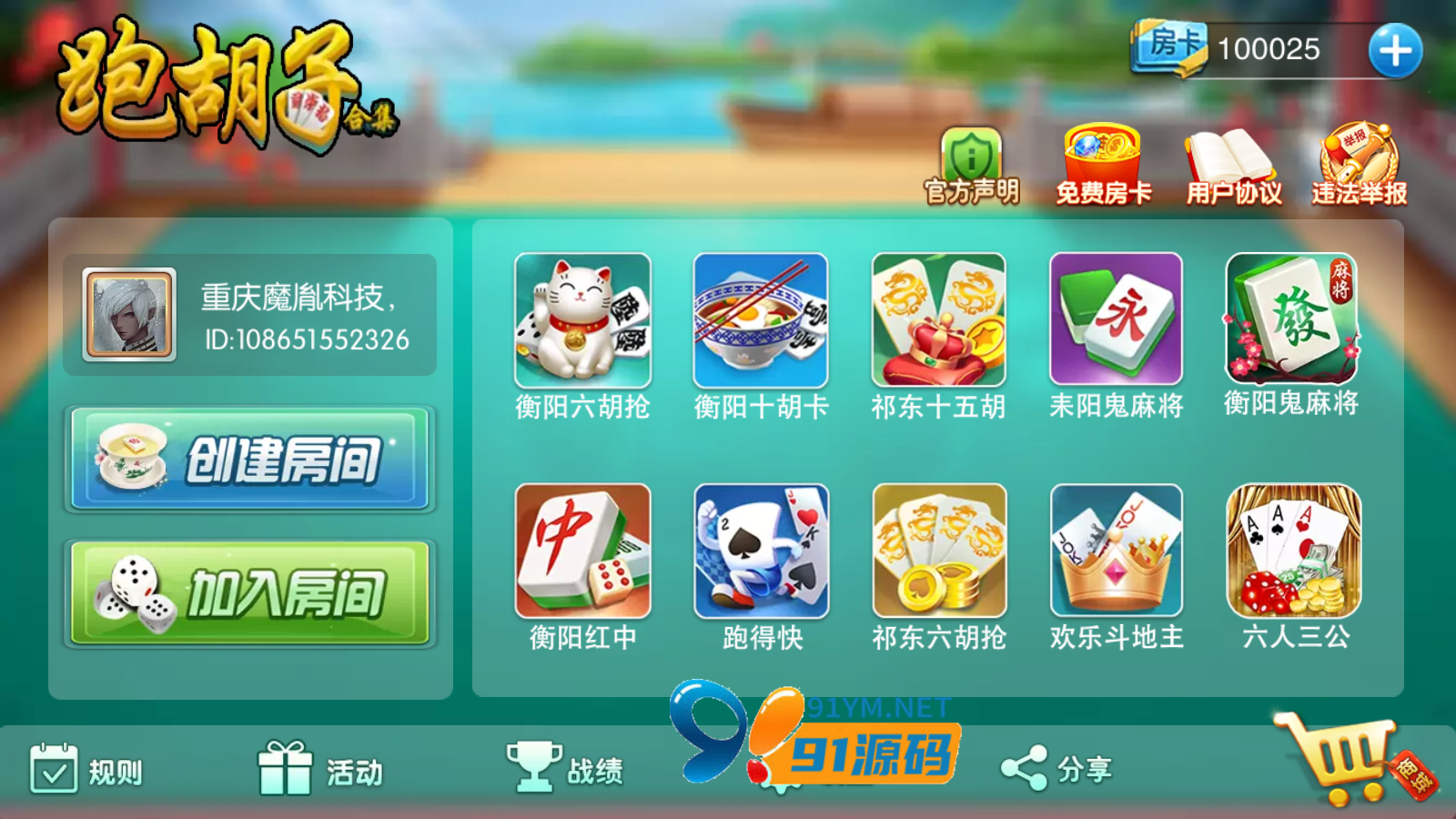 跑胡子合集 麻将游戏 字牌游戏 扑克游戏 完整整理 源码程序下载