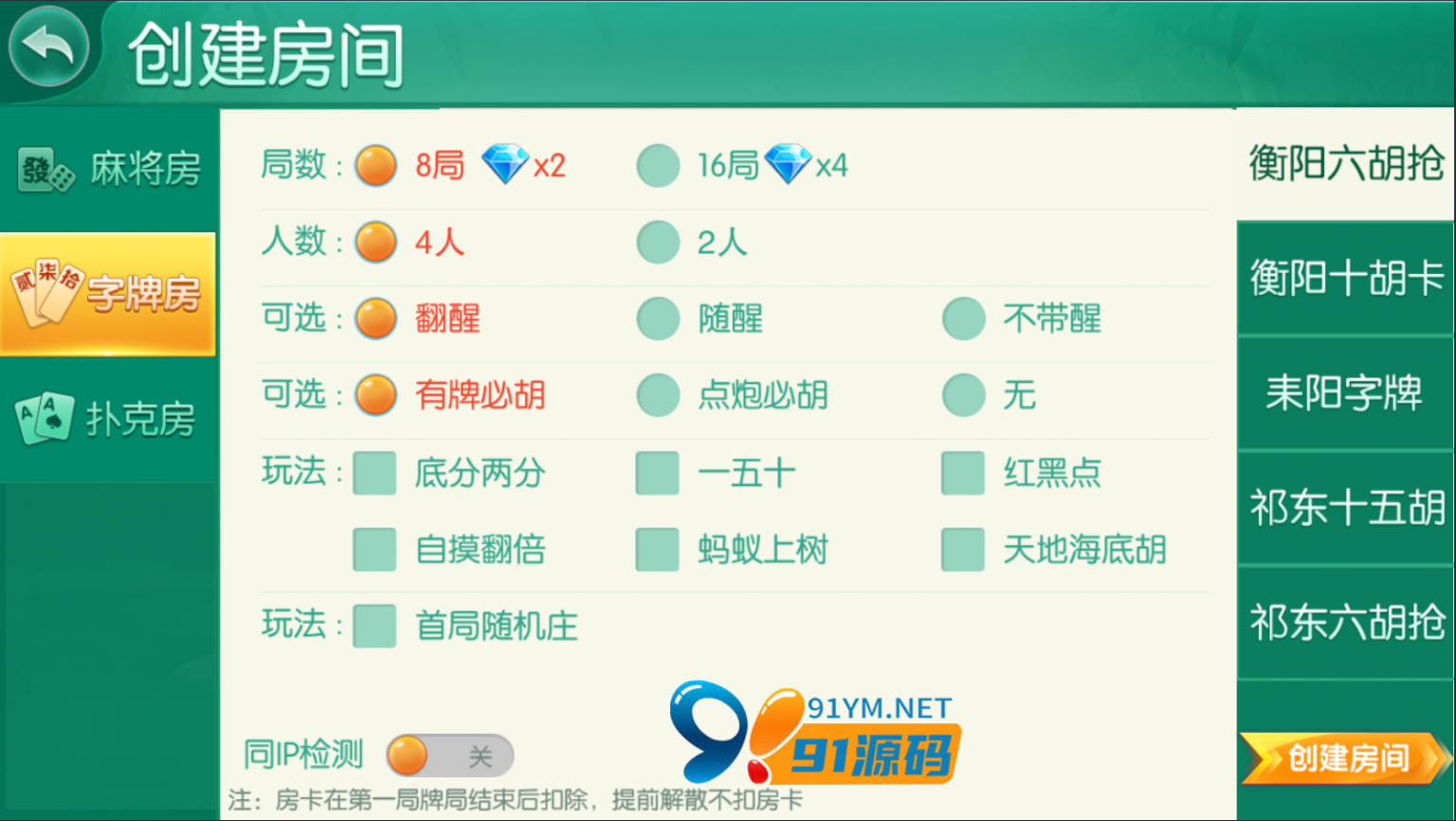 跑胡子合集 麻将游戏 字牌游戏 扑克游戏 完整整理 源码程序下载