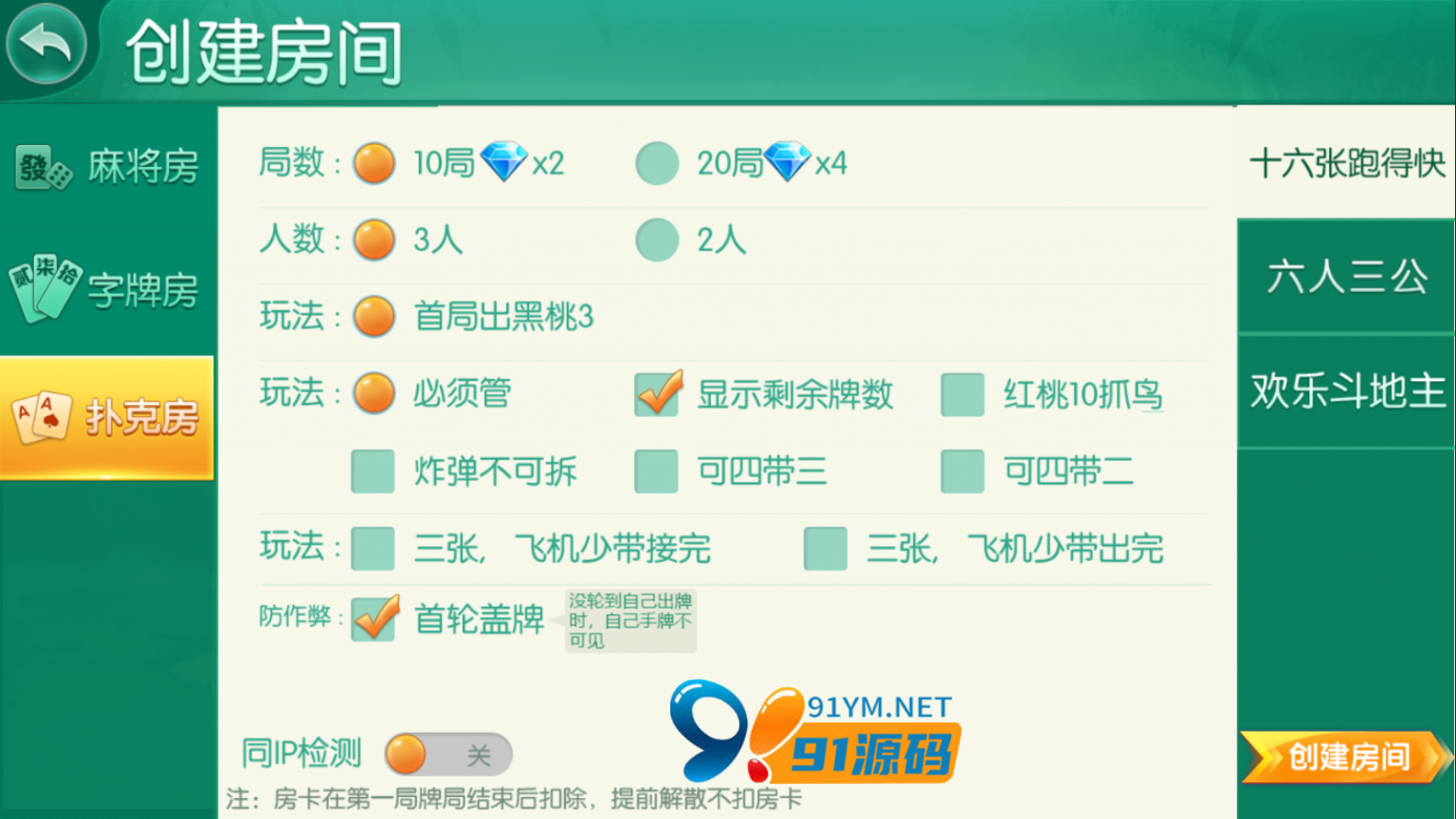 跑胡子合集 麻将游戏 字牌游戏 扑克游戏 完整整理 源码程序下载