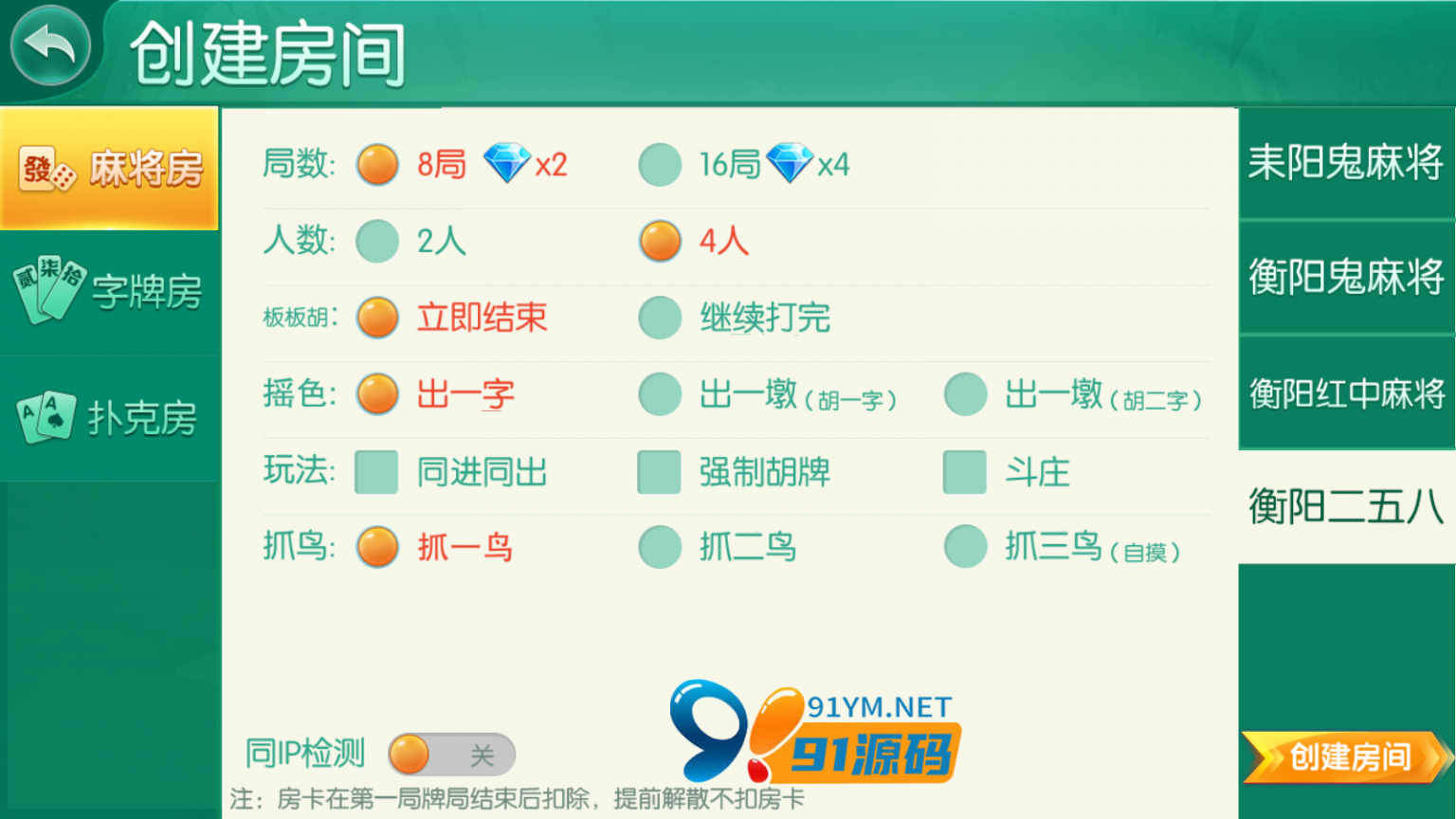 跑胡子合集 麻将游戏 字牌游戏 扑克游戏 完整整理 源码程序下载