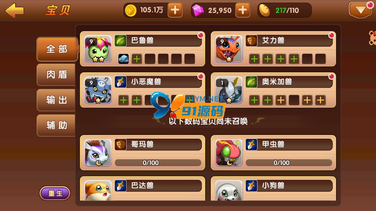 天天数码兽游戏手动架设+快速部署端+小白工具+安卓+可运营后台+授权物品后台