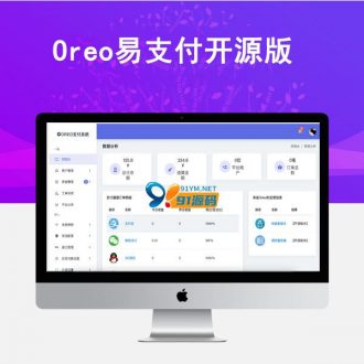 首发更新可运营Oreo易支付开源版/免签支付/个人支付-91源码网