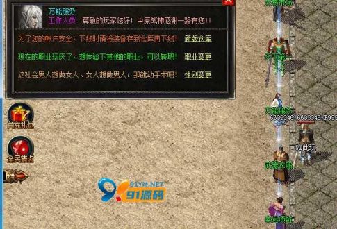 复古传奇1.80单机版下载法神天尊带坐骑系统的三职业-91源码网