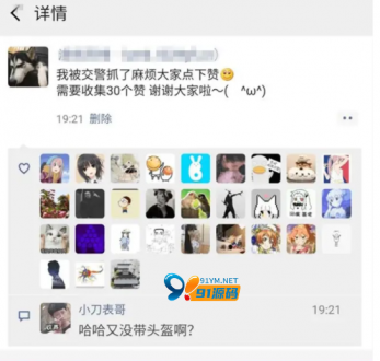 朋友圈虚拟点赞+评论在线生成网站源码[可选头像+赞数+时间+随机电量信号]-91源码网