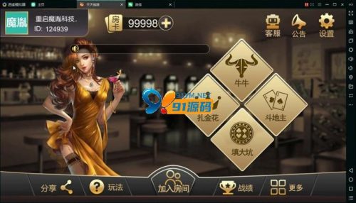 四合一/房卡/天天棋牌/扎金花/牛牛/斗地主/填大坑组件完整/整理去除后门/带控制程序-91源码网