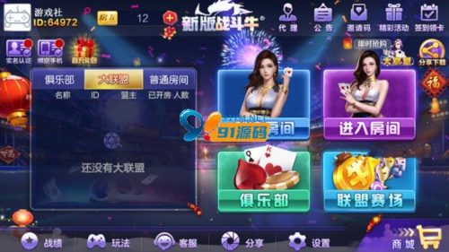 新版战斗牛/易博娱乐/房卡大联盟完整搭建无授权版本-91源码网