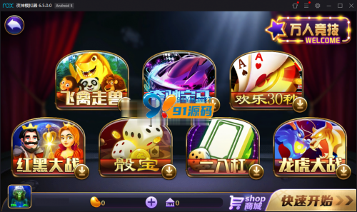超级详细的傲玩鲸吞版棋牌组件850游戏 语音讲解搭建视频教程-91源码网