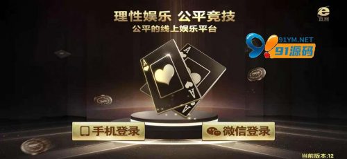 【修复版】微星真人视讯百家乐源码下载通用微星互转棋牌+完美运营+完整数据-91源码网