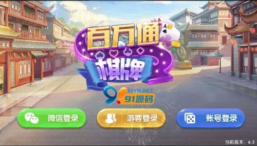网狐百万通棋牌完整组件下载百万通棋牌游戏组件服务器端下载-91源码网
