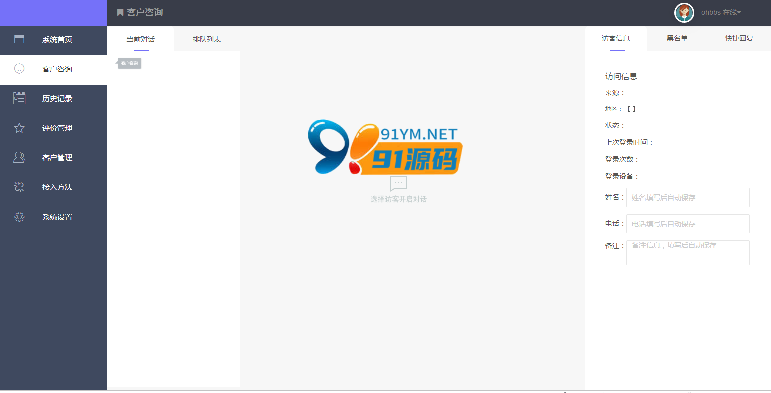 PHP源代码新版thinkPHP在线客服系统完整无缺运行