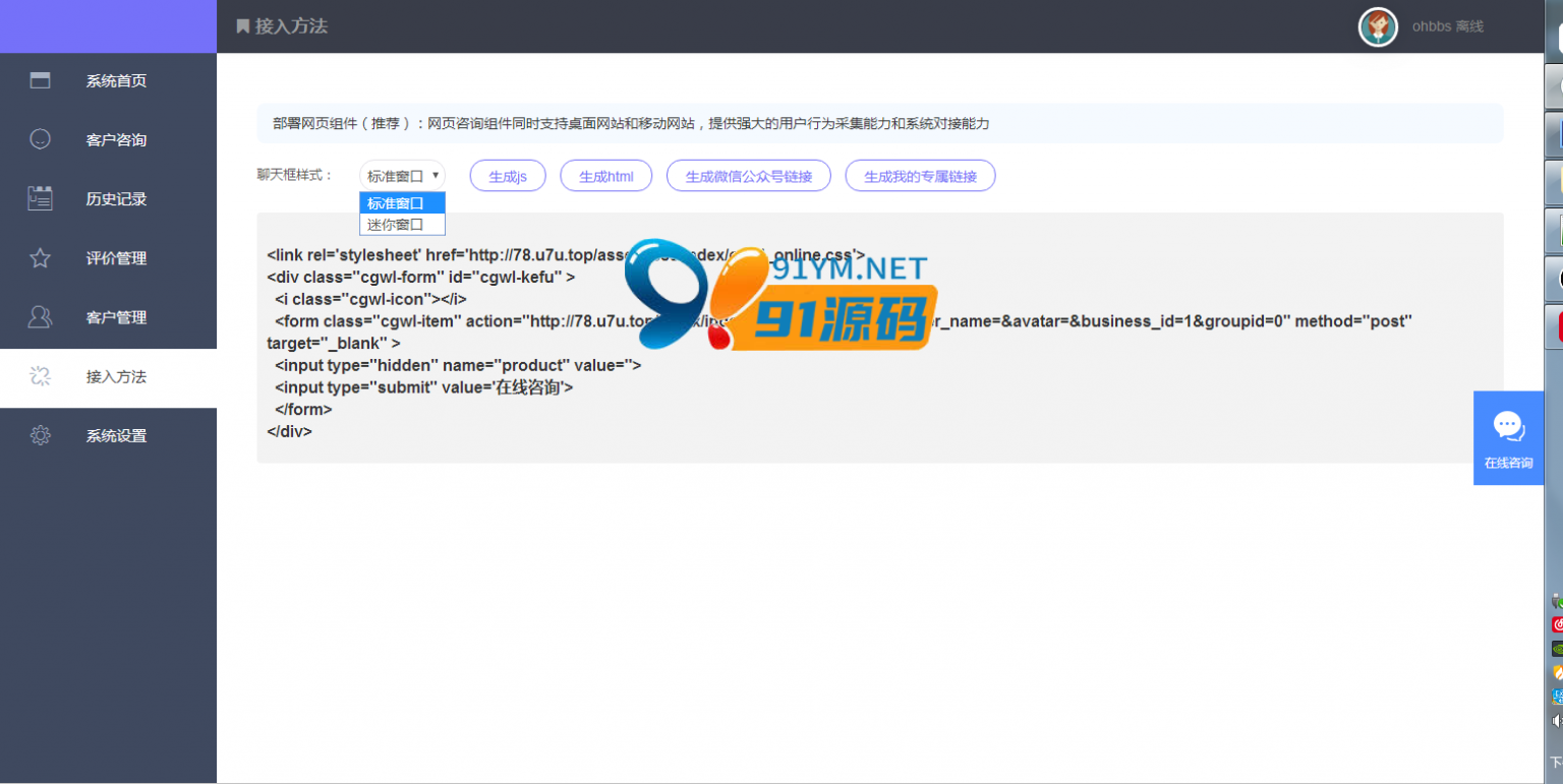 PHP源代码新版thinkPHP在线客服系统完整无缺运行