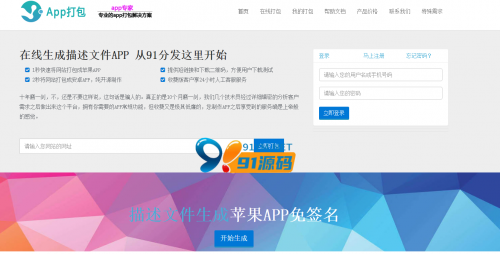 【独家亲测发布】2021年App封装打包内测托管分发Ios免签封装绿标附安装教程-91源码网
