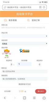 PHP自适应手机版自动发卡平台系统源码-91源码网