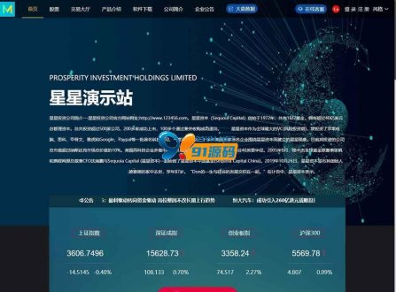 【3.0新股申购】新版两融双融/新股申购/股票交易/股票配资/融资融券/打新股/配资系统-91源码网
