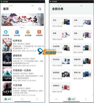 APP小说网站源码运营版+视频教程-91源码网