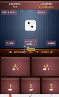 H5猜骰子三级分销后台可控猜数字游戏二次开发版源码/带简单文本搭建教程-91源码网