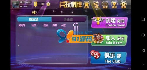 共玩棋牌房卡棋牌游戏/带俱乐部红中麻将/十三水/金花/牌九/牛牛-91源码网