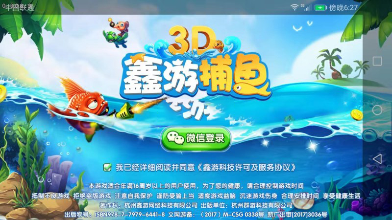 3D鑫游捕鱼游戏棋牌源码下载带红包系统运营组件+双端app+linux系统