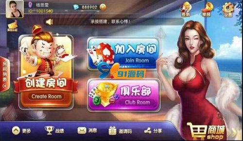 金牛座房卡棋牌游戏完整源码组件 带双端APP+俱乐部茶楼+选座积分-91源码网