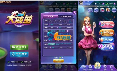 拱趴十三水大菠萝手游源码 解密双端app 完整数据 搭建教程-91源码网
