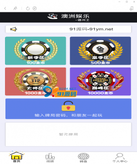[站长亲测]h5德州扑克/无授权完美版本-91源码网