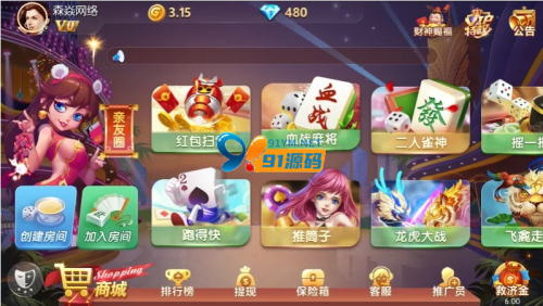 网狐内核森焱四方娱乐完整组件/亲友圈/房卡/金币双模式/带机器人-91源码网